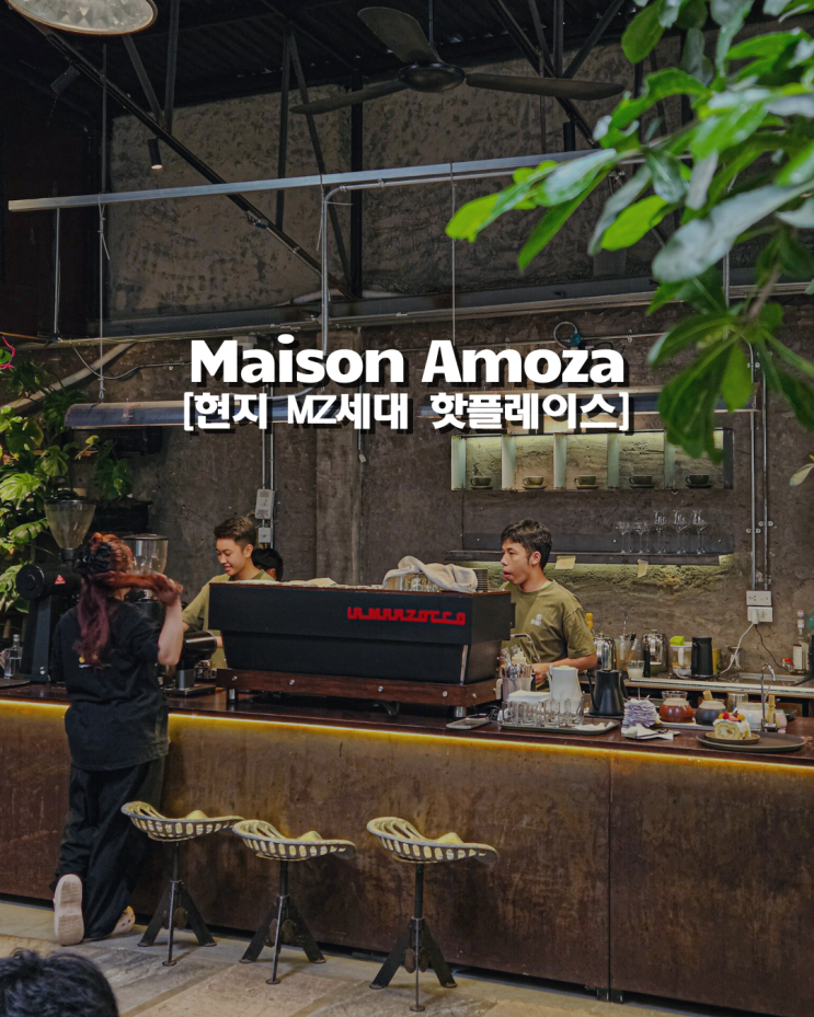  하노이 바딘지역 MZ 핫플레이스! 감각적인 인테리어의 MASON AMOZA 카페