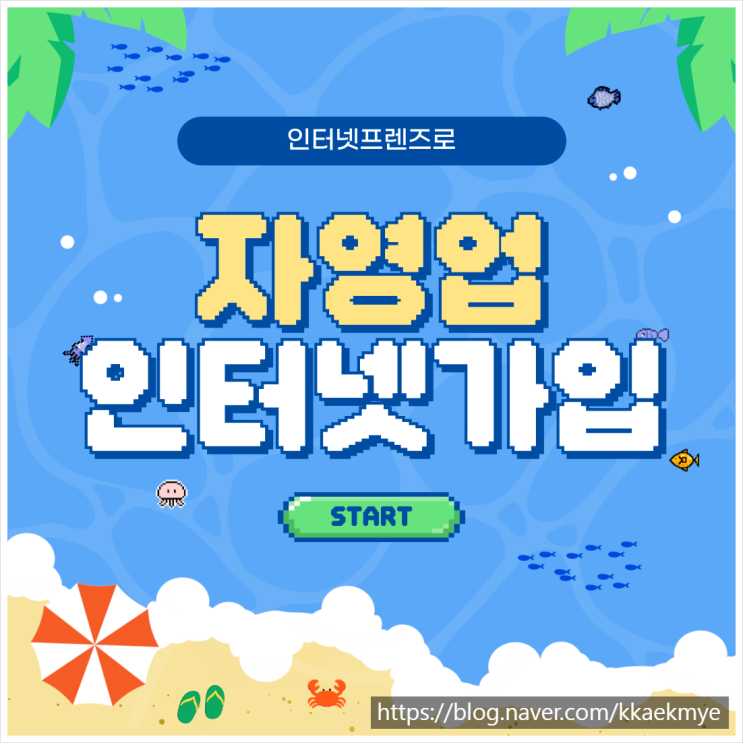 KT소호인터넷가입 매장 준비 전 필수! LG유플러스 사장님패키지도 비교해봤어요
