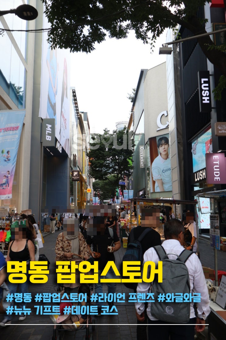  서울 명동 놀거리 팝업스토어 3곳 추천