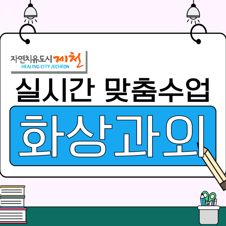  제천시 국영수 화상과외 추천