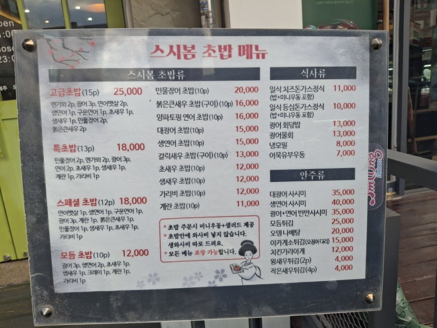 스시봄 사진 5
