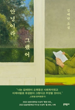  독후감: 김애란의 『안녕이라 그랬어』