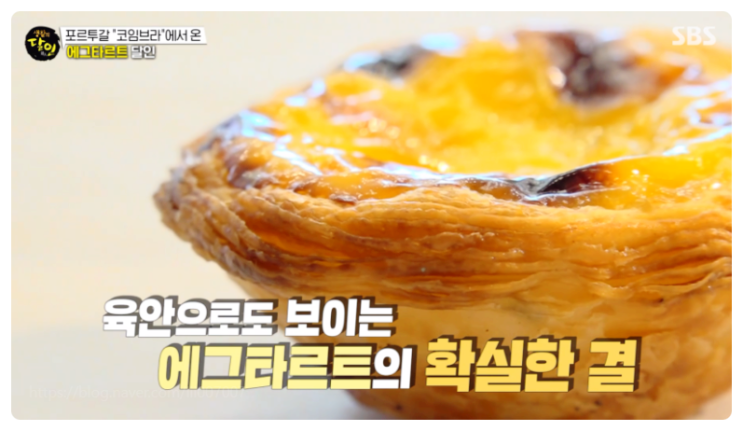  생활의달인 진주 후추소금빵 에그타르트 페퍼그라인더 나따드나따 왜 핫한지 알아보자