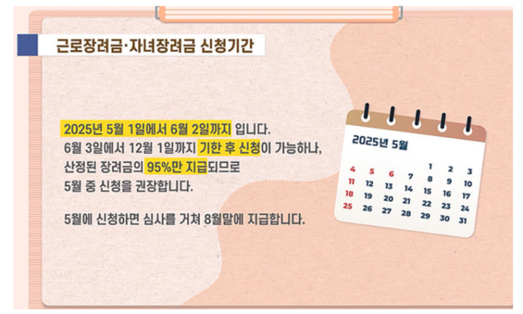 근로장려금 지급일 신청기간 놓쳤다면 추가 신청방법·기간