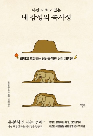  독후감: 미즈시마 히로코의 『나만 모르고 있는 내 감정의 속사정』
