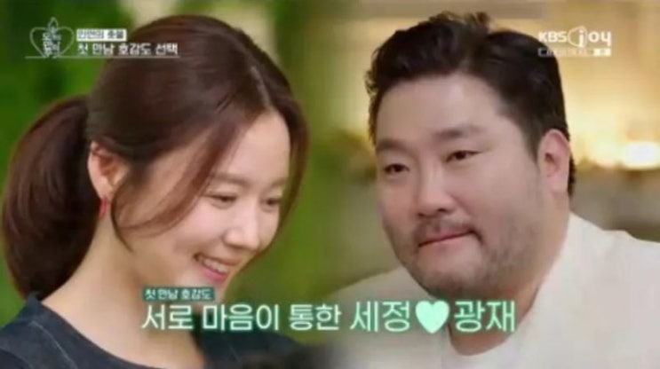 강세정박광재 첫인상 호감도 일치 <b>로맨스</b> 시작? <b>오만추</b>... 