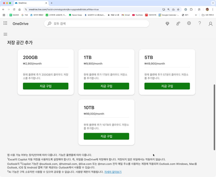 원드라이브 사용법과 용량, 동기화 해제하는 방법