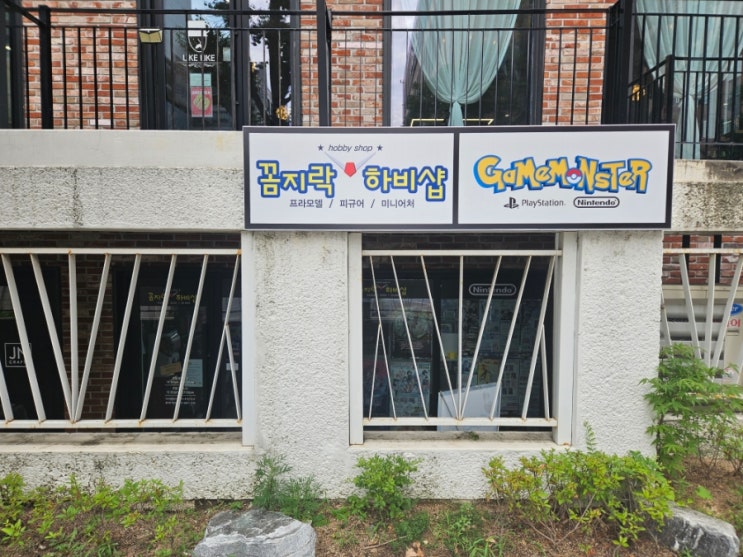  일산 가챠샵 꼼지락 하비샵 방문 리뷰