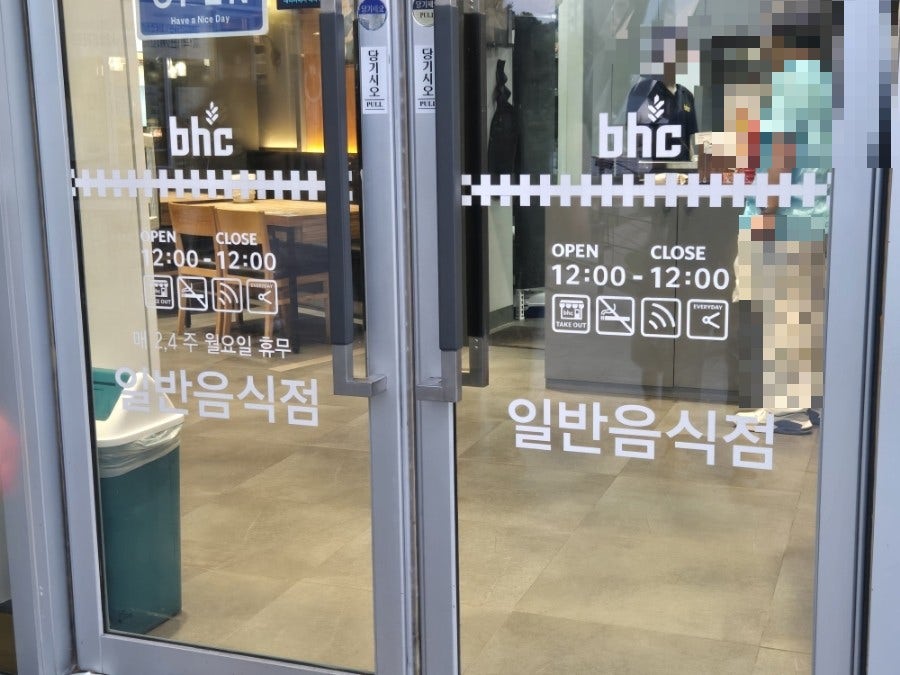 BHC치킨 대전도룡점 사진 2