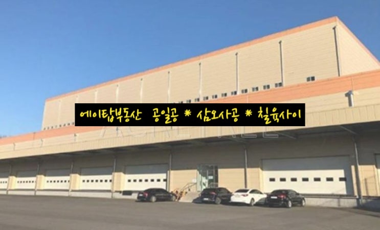  수도권 안성시 미양면 물류센터 상온창고 최대 5천여평 임대