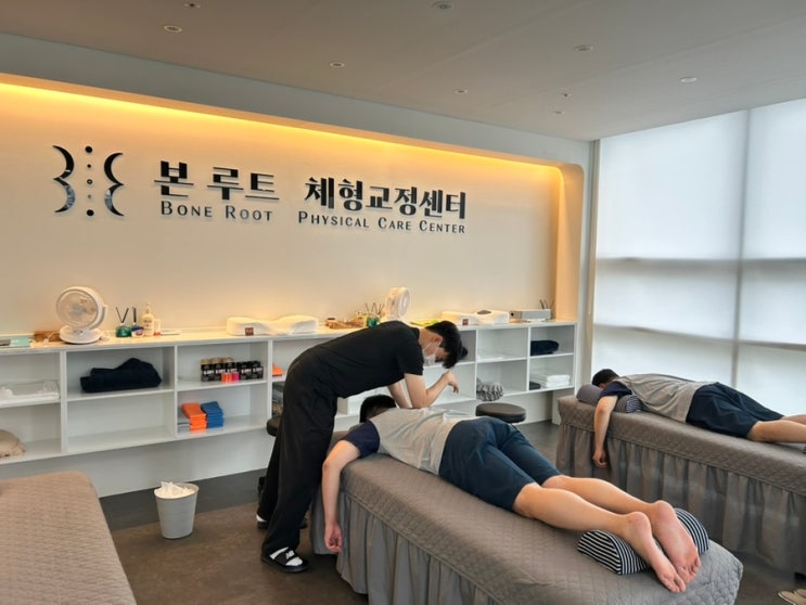  송도자세교정 추천 본루트체형교정센터