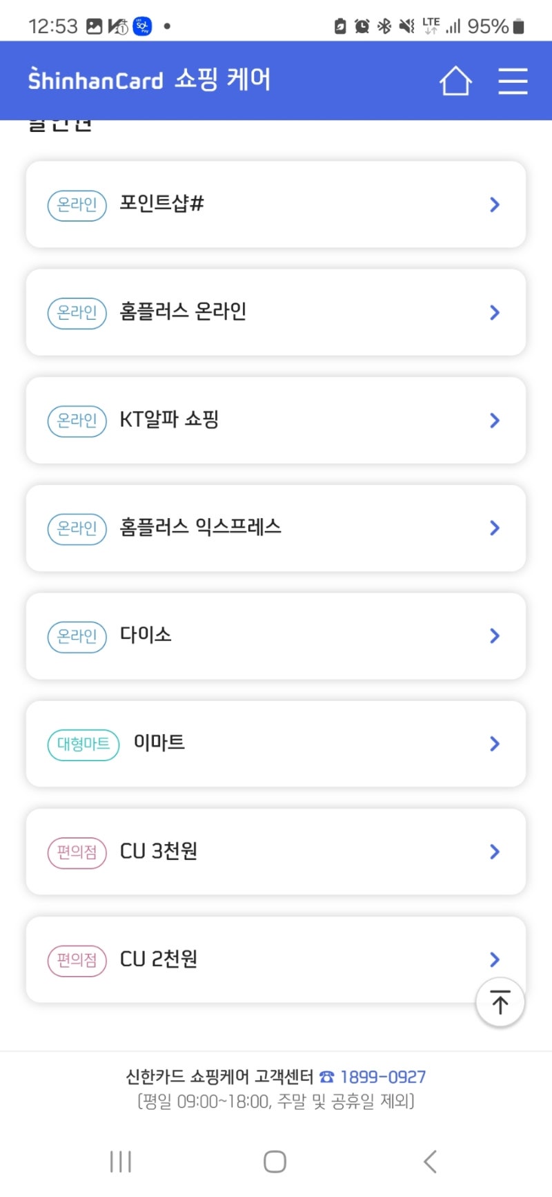 신한카드 쇼핑케어 해지방법