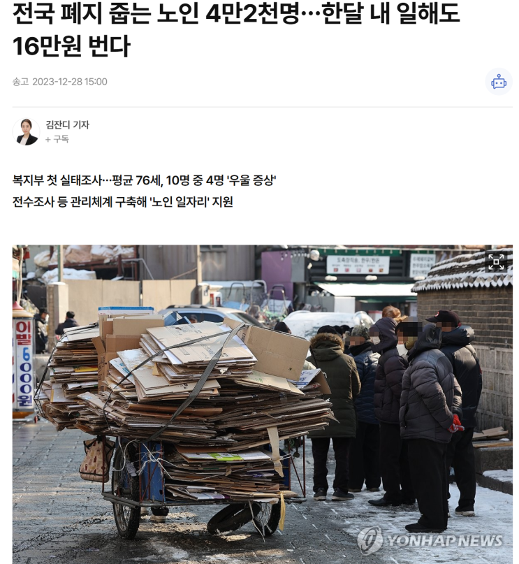 길거리에 폐지를 줍는 노인을 보며 드는 생각 : 그들이 가난한 이유