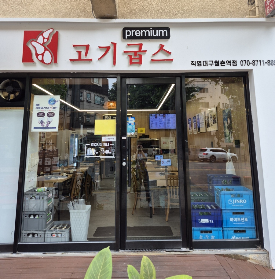 고기굽스 월촌역점 사진 1