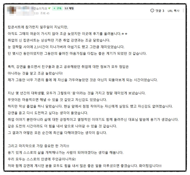 취업의신 무료취업특강 후기, 대기업 취업 전략과 자기소개서 컨설팅까지!