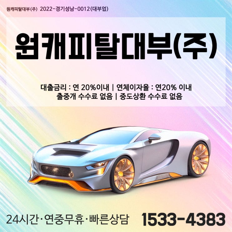  파주 운정 자동차 담보대출, 당신의 자동차가 대출의 열쇠가 됩니다!