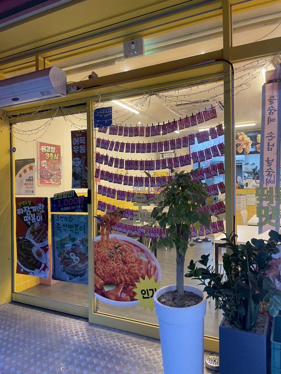 빨간자전거 떡볶이 사진 2