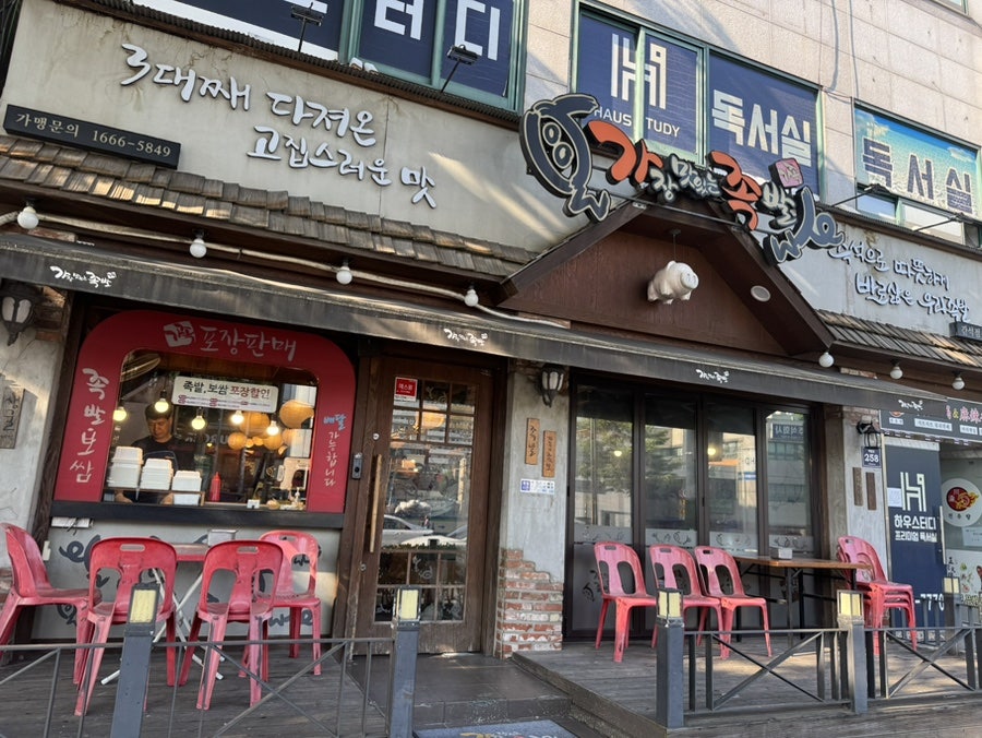 가장맛있는족발 인천간석점 사진 1