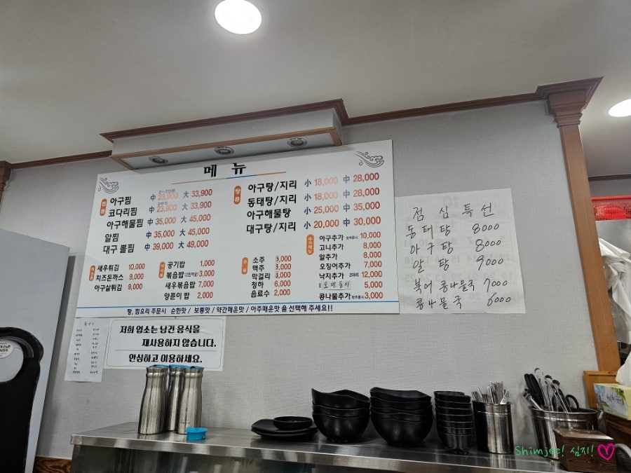 명가네뿔난아구찜해물탕 사진 3