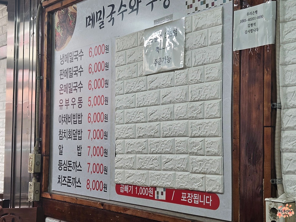 메밀국수와우동 사진 5