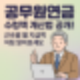 공무원연금 얼마나 받나요? 10년·20년·30년차 수령액 한눈에 확인