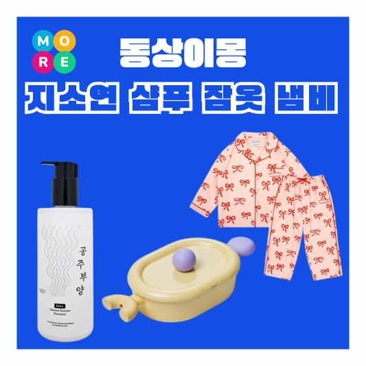  동상이몽 지소연 탈모샴푸 공주부양 리본 잠옷 전골 냄비