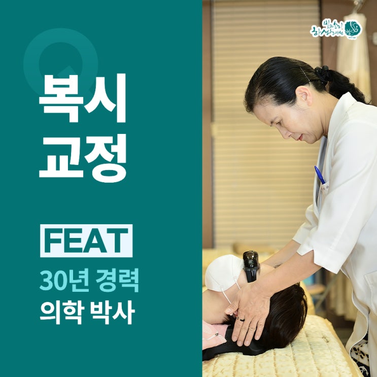 복시 교정 가능한 안과 한의원의 치료 방법