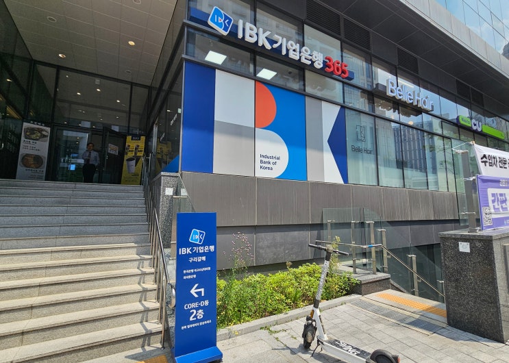  기업은행 ATM 출금한도 및 수수료 정리