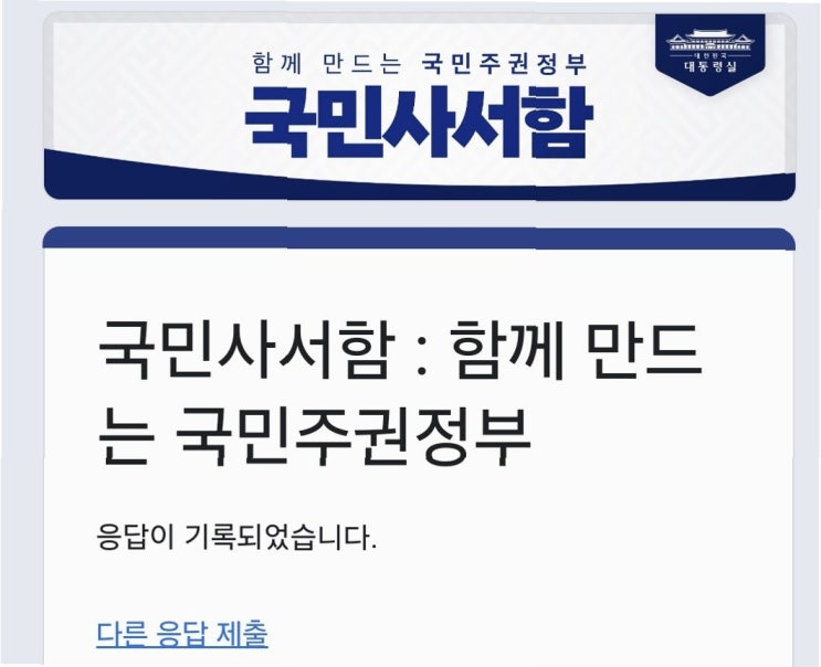 李<b>대통령</b>, 국민과의 <b>소통 강화</b>: '국민 사서함' 개설, 정책 결정의... 