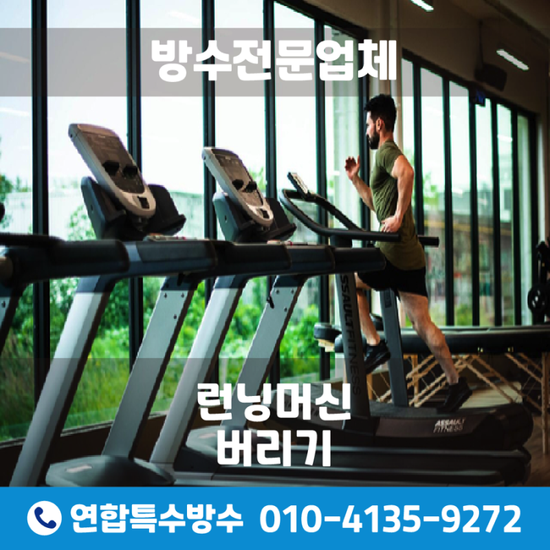 런닝머신버리기 고민되신다면 이글을 보세요!