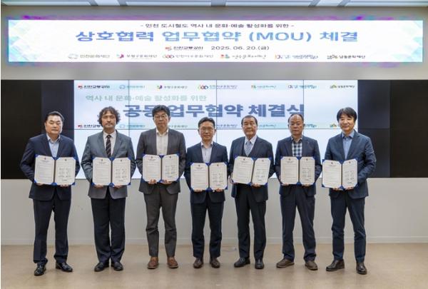 인천 지역문화재단-인천교통공사, 지역문화예술 생태계 활성화를 위한 공동 업무협약 체결