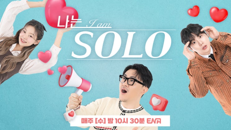 나는솔로 남성 출연자 30대 박씨 누구? 준강간 혐의로 구속 (+네티즌 반응 보니)