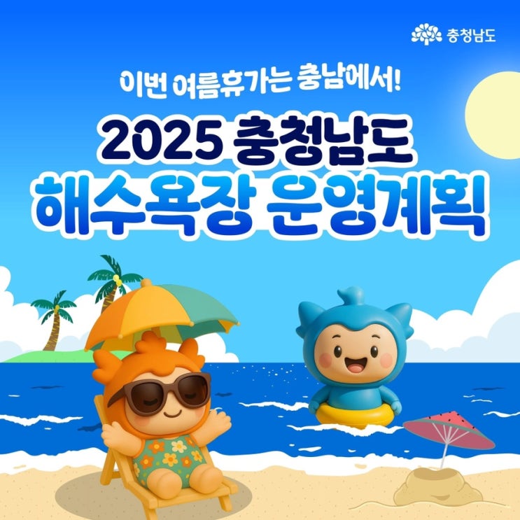 충남 가볼만한곳 이번 여름은 충남 바다로 떠나자! | 충남도청페이스북