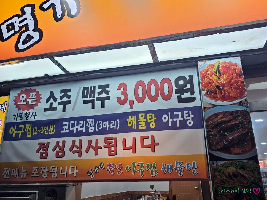 명가네뿔난아구찜해물탕 사진 2