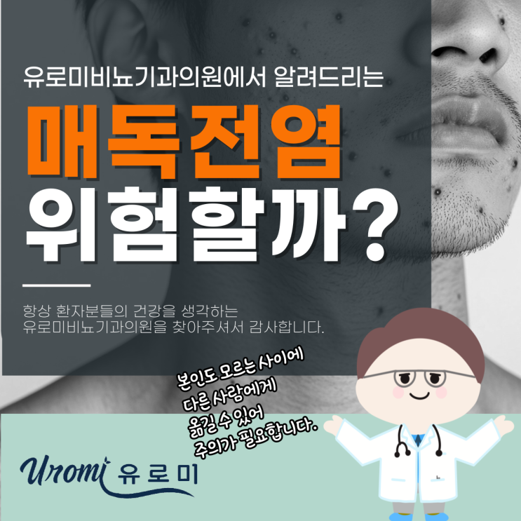  광주주말비뇨기과 매독전염, 얼마나 치명적일까?