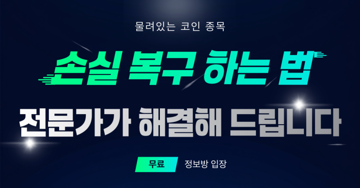 실시간 코인 투자 정보방 무료입장