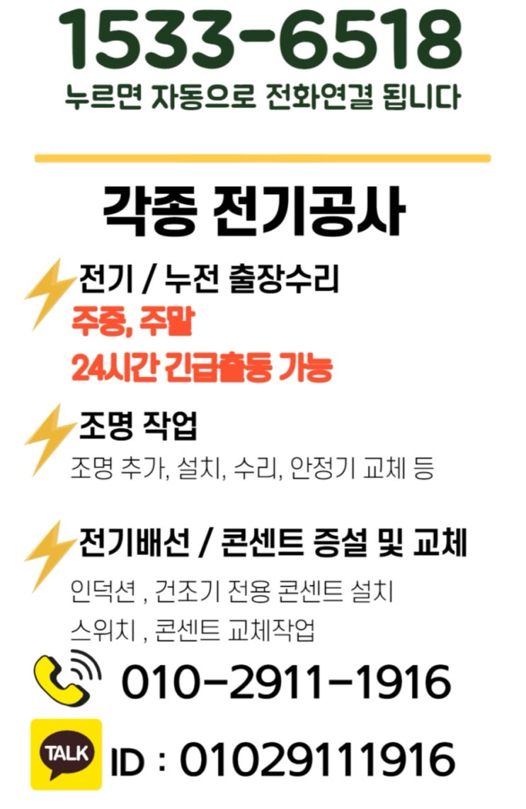  구리 아파트 조명이 깜빡일 때, 꼭 차단기만 보시나요?