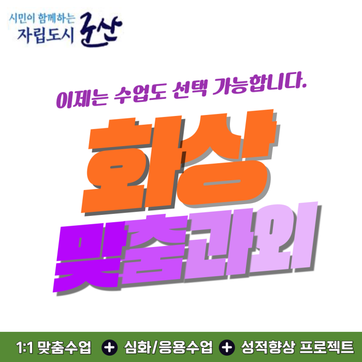  군산시 국영수 화상과외 추천