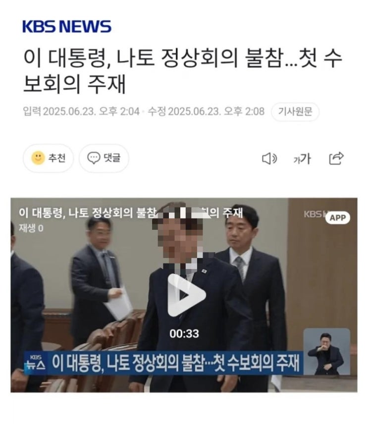 이재명 <b>대통령</b> 나토 불참 <b>논란</b>, <b>대북</b>송금과 국제법재판소 때문?... 