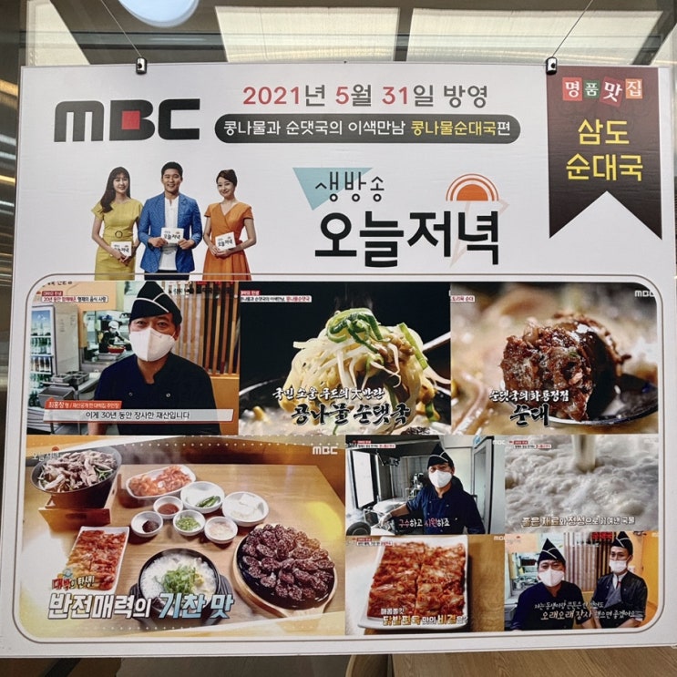  고등동맛집 / 새벽부터 운영하는 시그니처 콩나물 순대국 맛집 [ 삼도순대국 ]