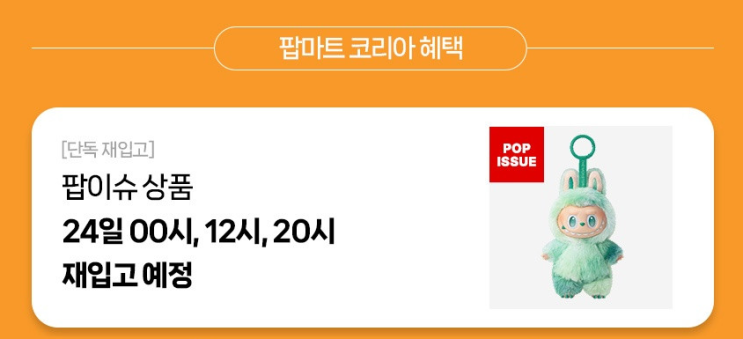  라부부 키링 재입고 구매 도전기 l 리사·로제가 한 그 키링, 나도 사고 싶었다