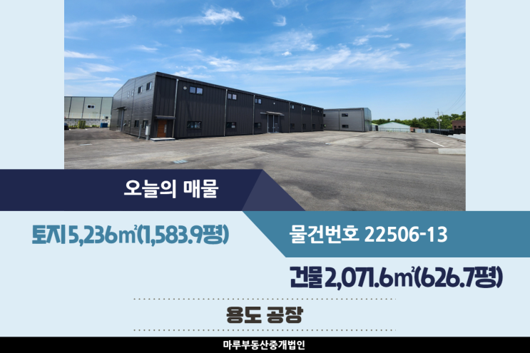  층고 높고 내,외관 깔끔한 신원IC 인근의 용인공장임대 두개동 건물 626.7평