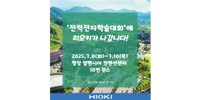  [전시회]전력전자학술대회에 참가합니다