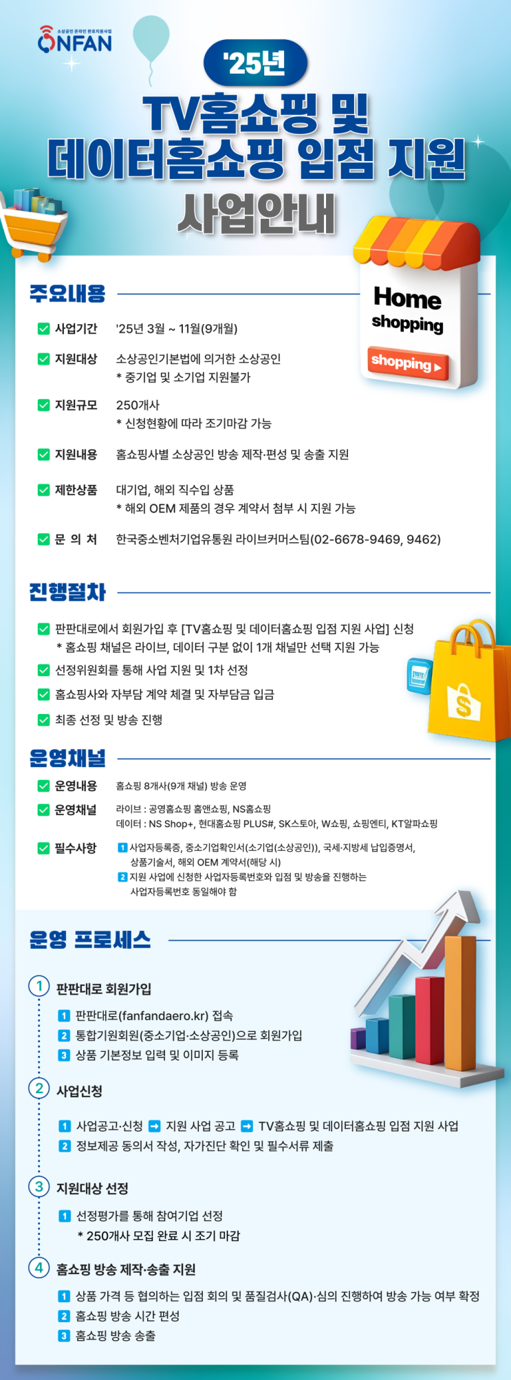  소상공인 TV홈쇼핑 및 데이터홈쇼핑 입점지원사업 4차 안내