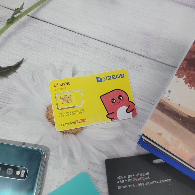 다이소 선불유심 개통시 주의점