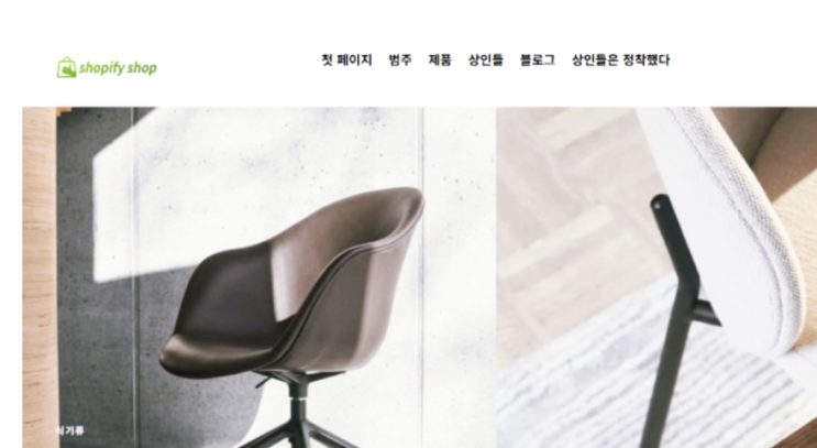  shopify shop 사칭 부업 사이트 피해 법리해석 및 소송 상담(쇼피파이 사칭)