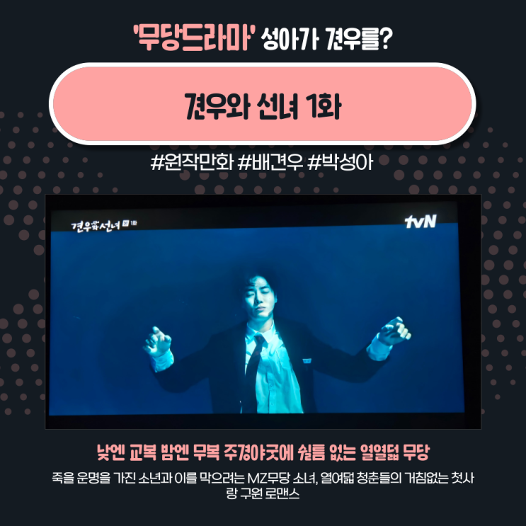 <b>견우와 선녀</b> tvN 월화드라마... 성아와 첫사랑 <b>견우</b> <b>로맨스</b> 시작