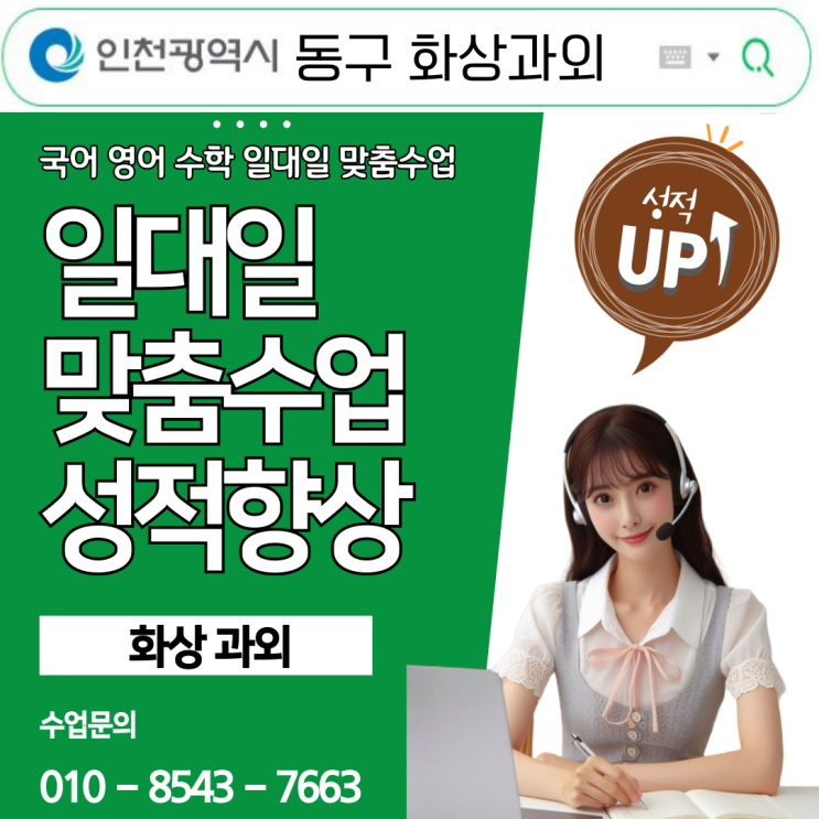 인천 동구 비대면 화상과외 추천 인천 동구 비대면 화상과외 추천
