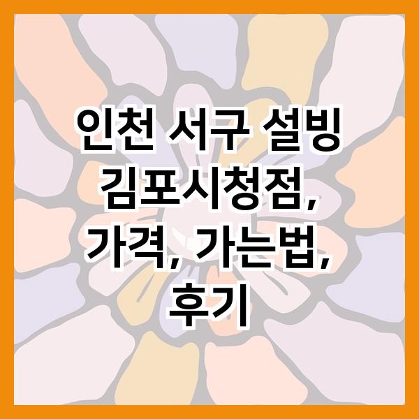 설빙 김포시청점 사진 1