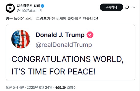 <b>트럼프</b>, "전세계 평화를 축하..... 이스라엘 <b>휴전</b> 합의로 전쟁 <b>종료</b>